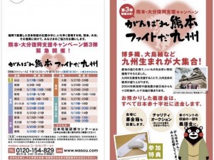 熊本・大分復興支援キャンペーン緊急開催！