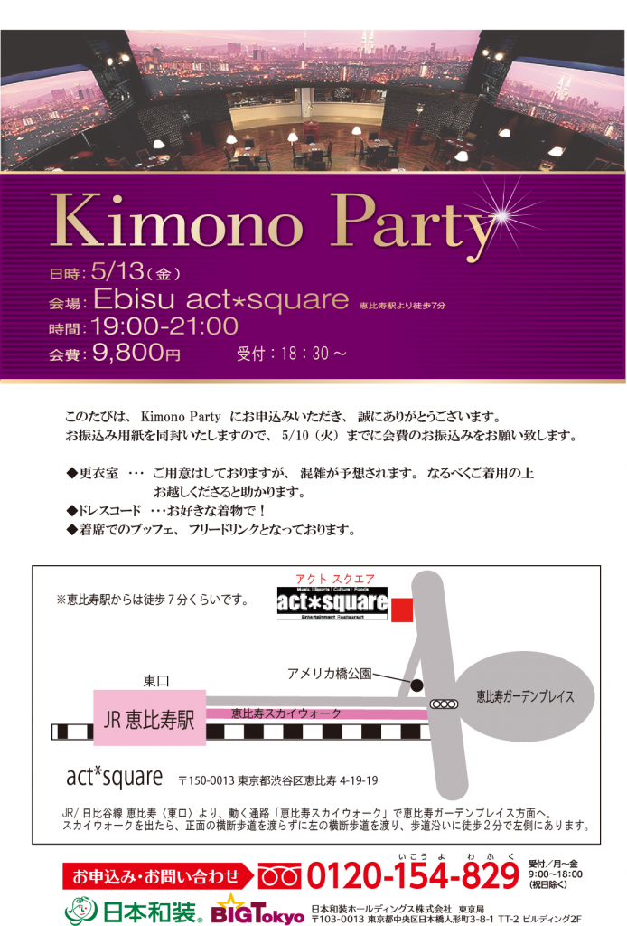 kimono Partyご案内
